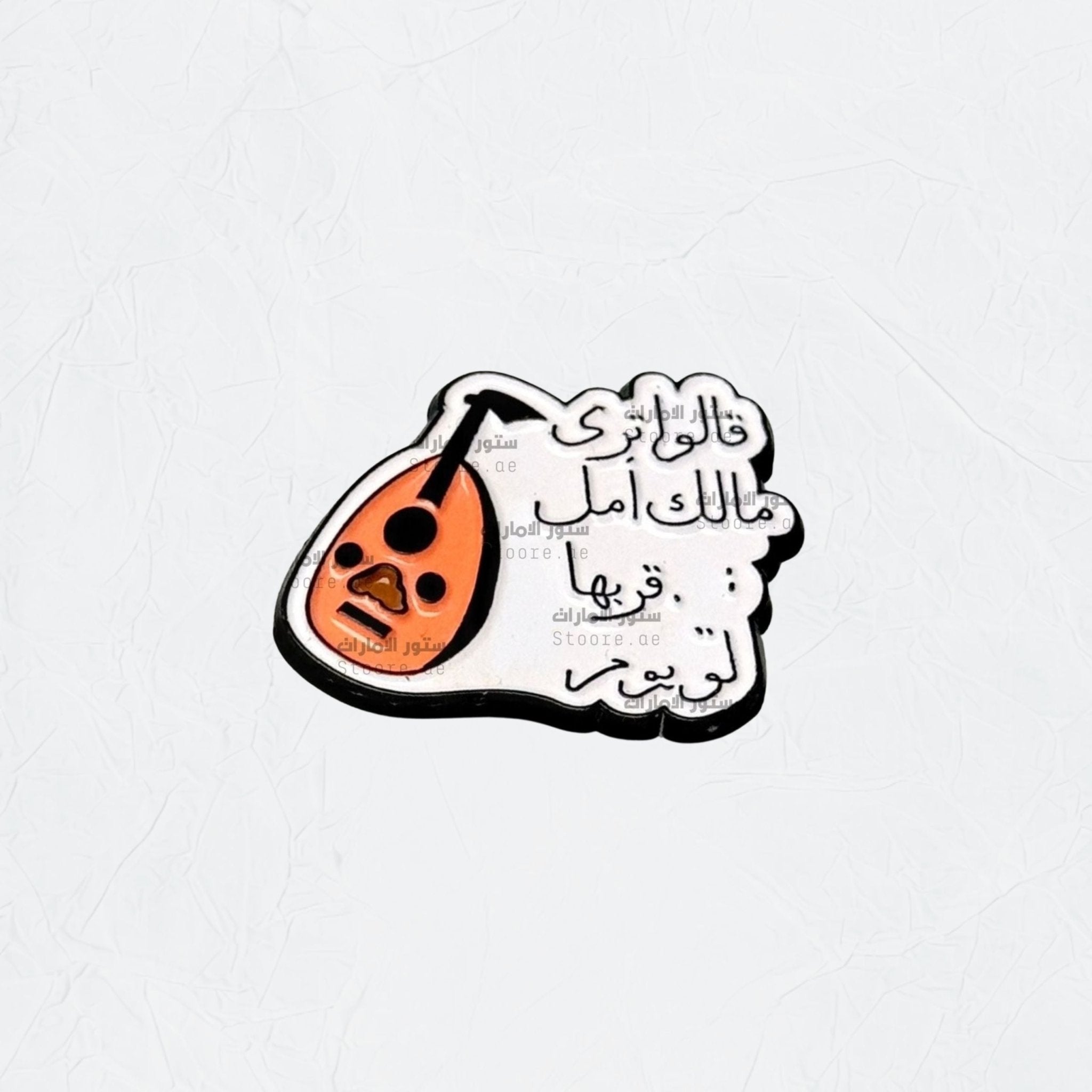 Badge Gaalu Tara Maalik Amal Garrebha Law Youm